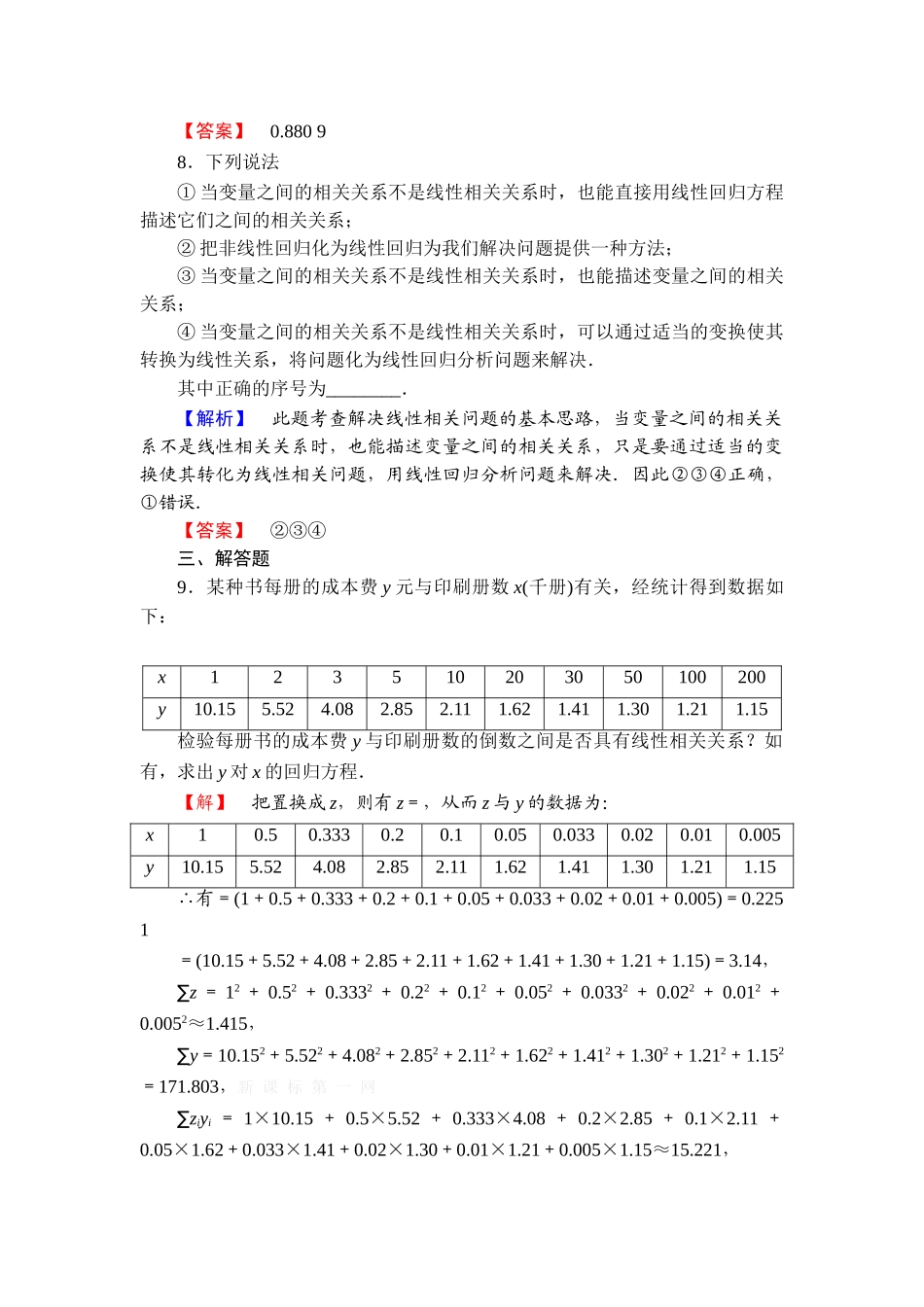 2013北师大版选修2-3第三章-统计案例练习题及答案解析课时作业21_第3页