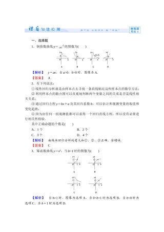 2013北师大版选修2-3第三章-统计案例练习题及答案解析课时作业21