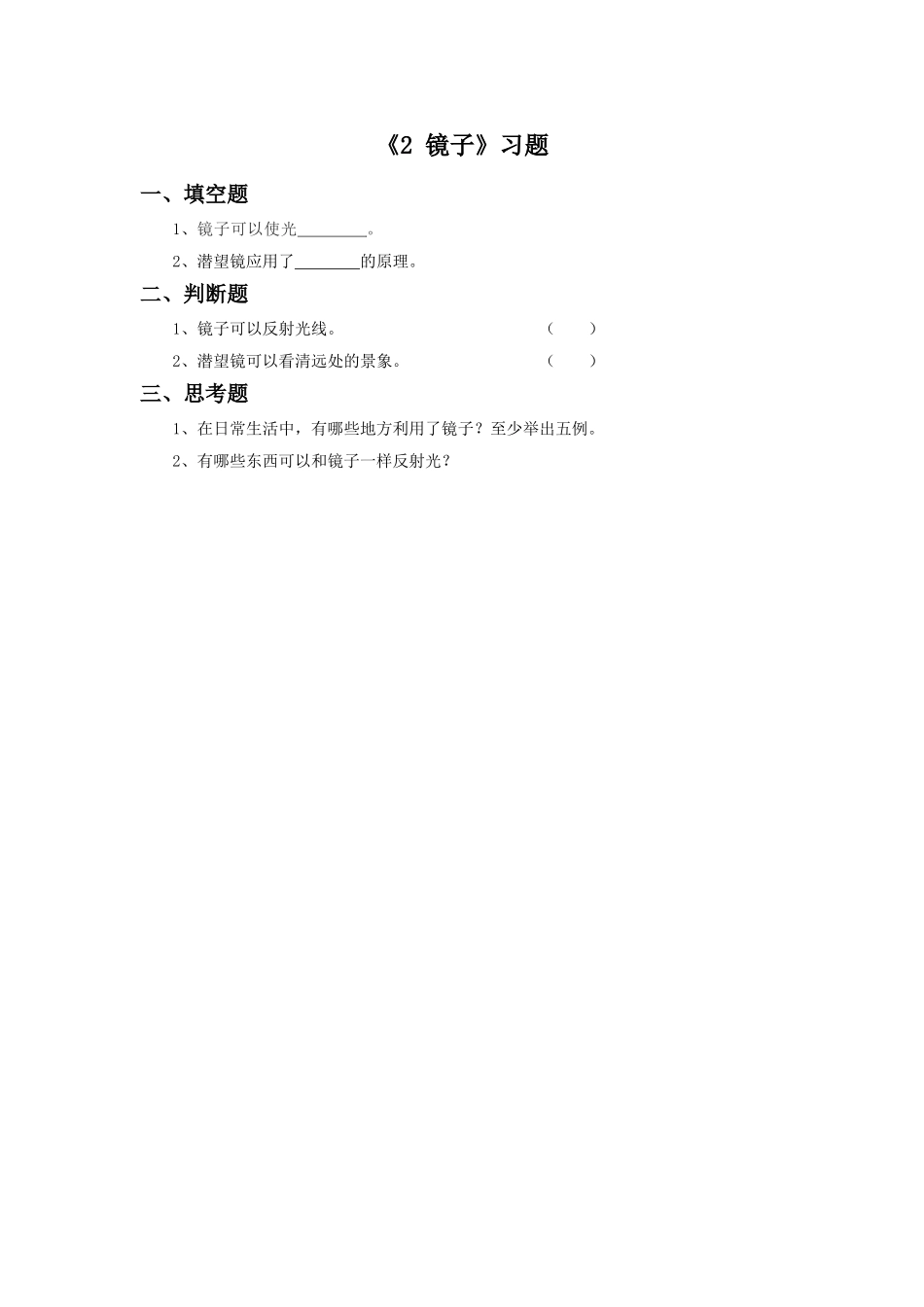 《2-镜子》习题2_第1页