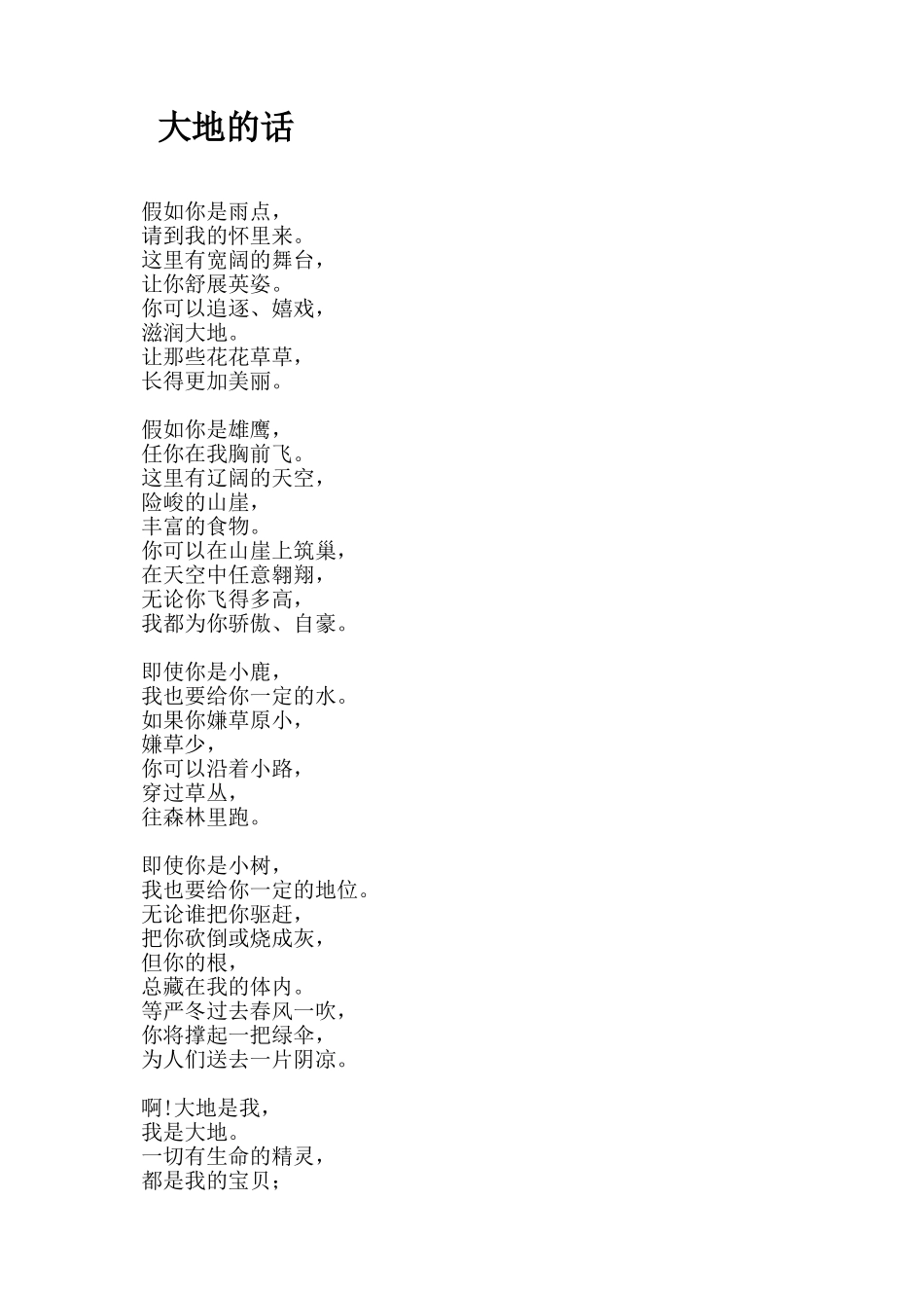 《大地的话》1_第1页