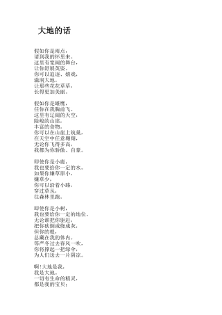 《大地的话》1