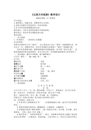 《记承天诗夜游》
