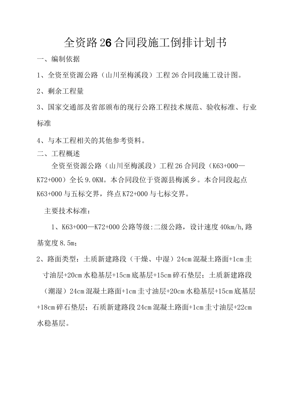 倒排工期施工计划_第2页