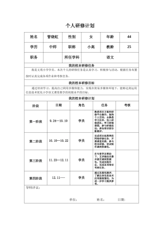 管晓虹个人研修工作计划