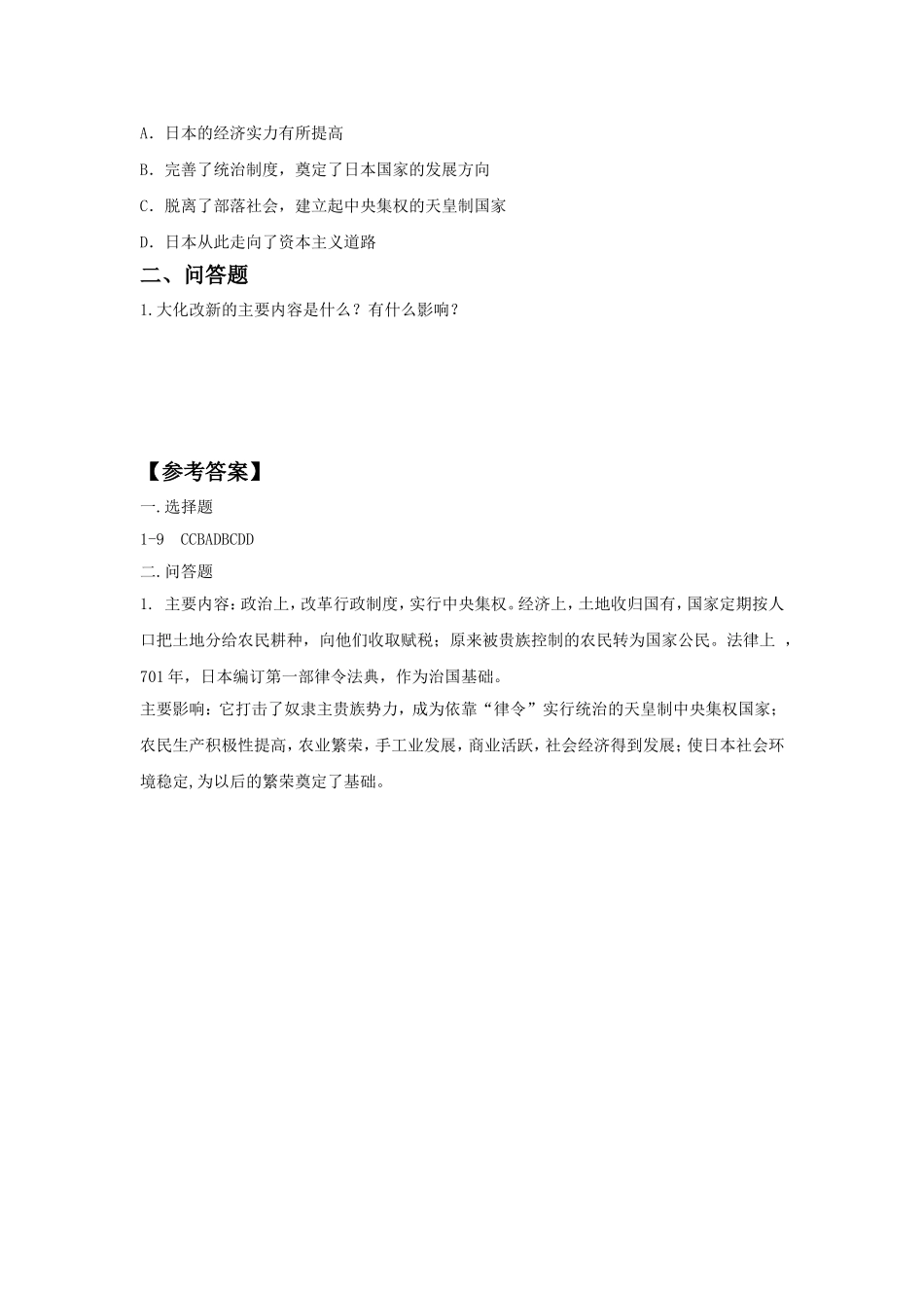 《日本的大化改新》-习题_第2页