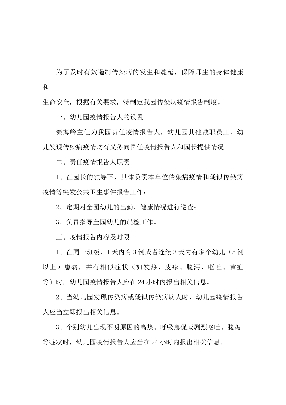 传染病疫情报告制度_第1页