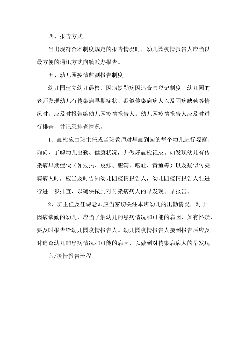 传染病疫情报告制度_第3页