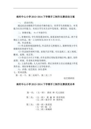 手工制作比赛活动方案