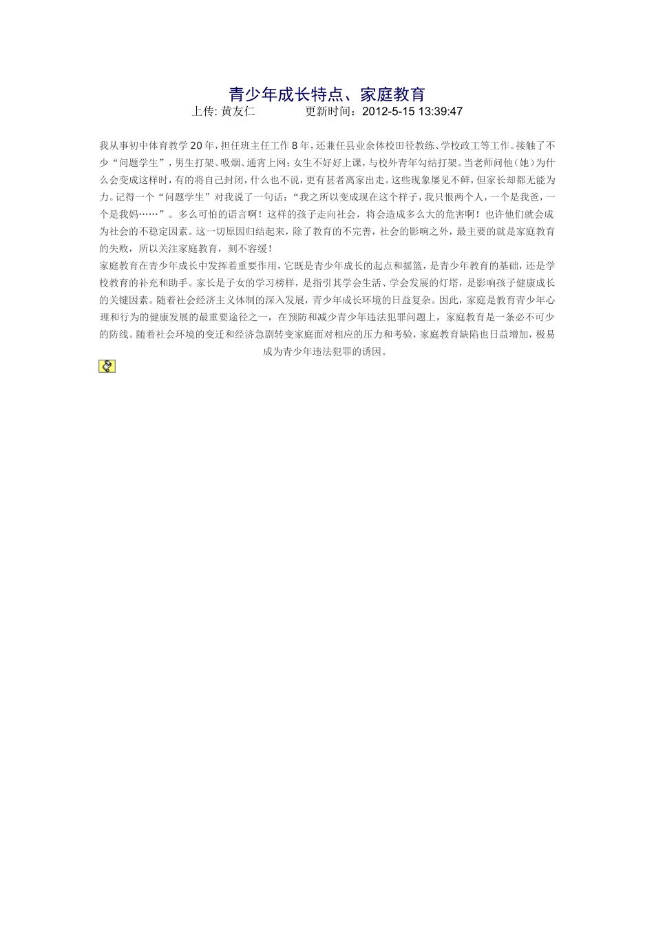 青少年成长特点_第1页