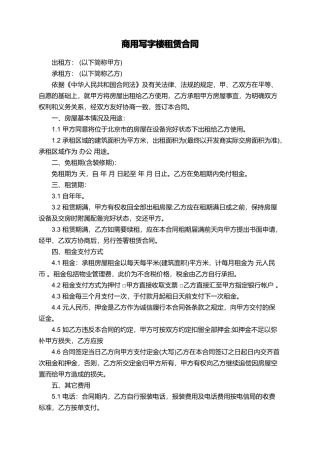 商用写字楼租赁合同