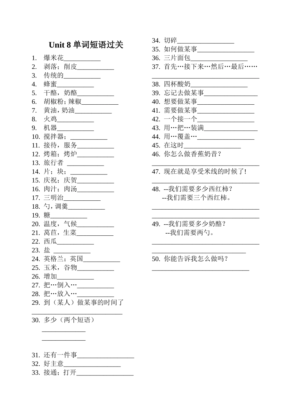 Unit8Howdoyoumakeabananamilkshake单词_第1页