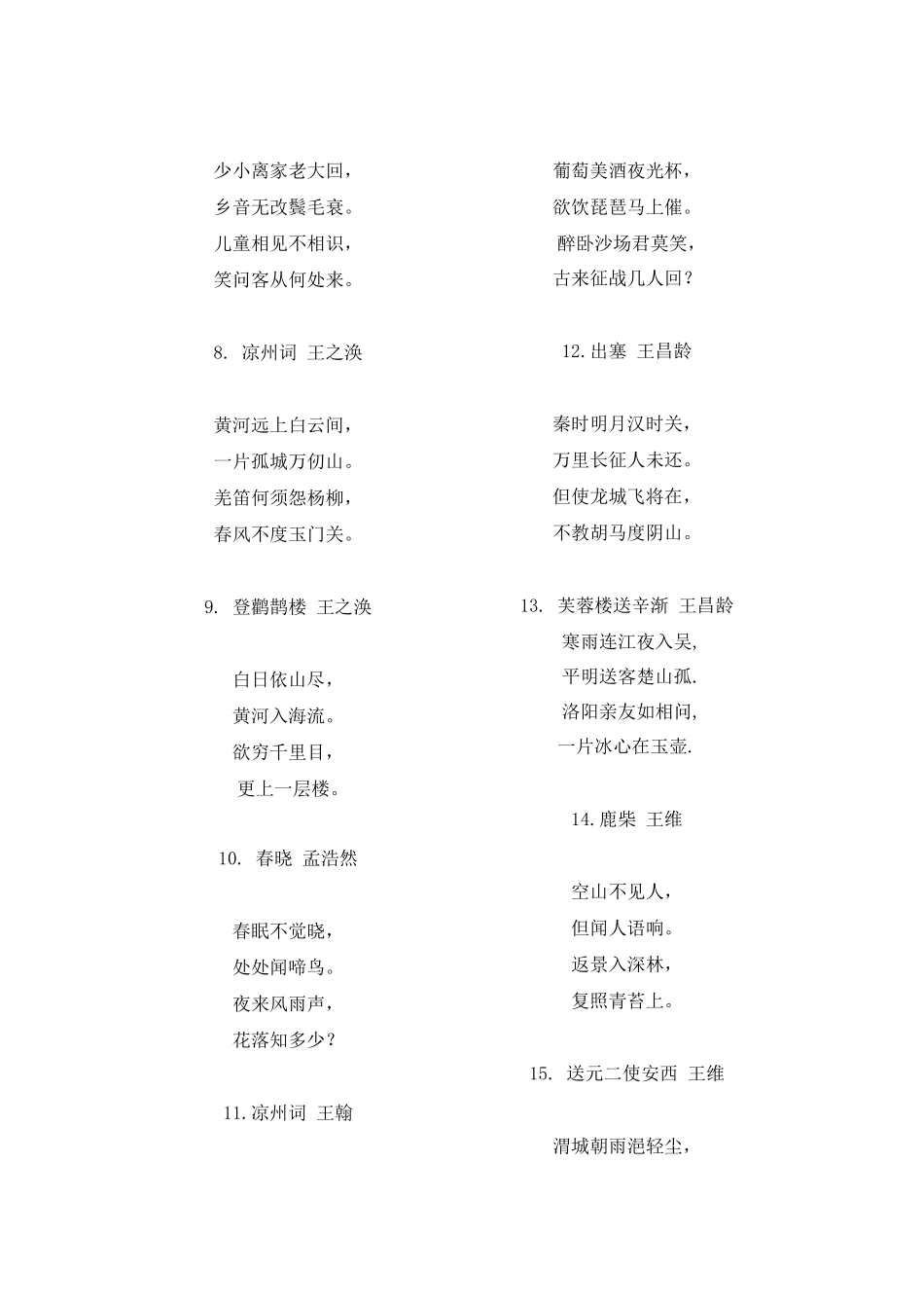 小学生必背古诗词大全_第2页