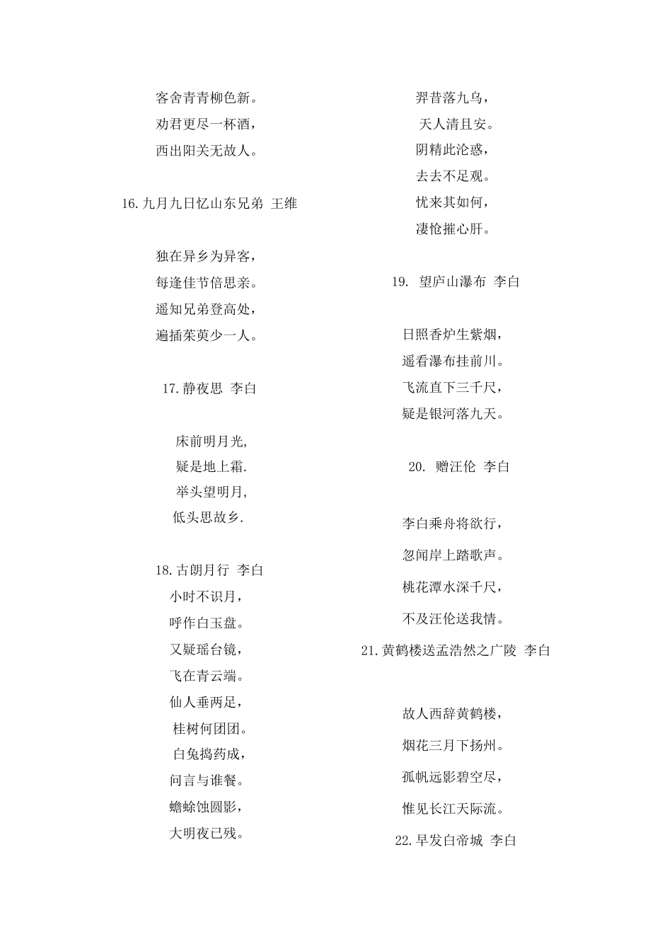 小学生必背古诗词大全_第3页