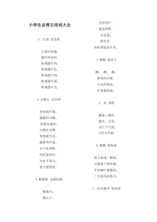 小学生必背古诗词大全