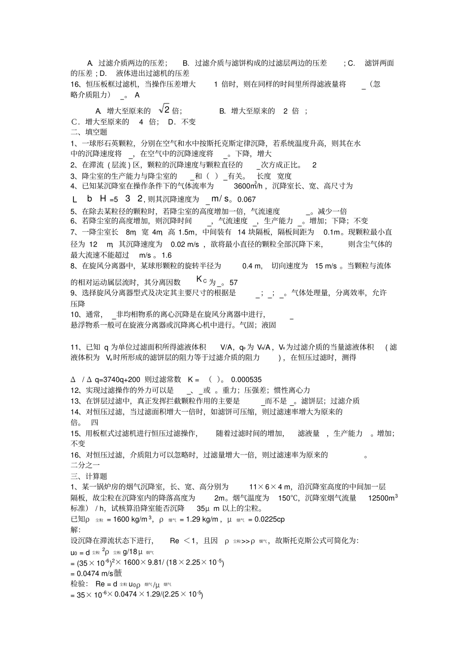 化工原理题库_第2页