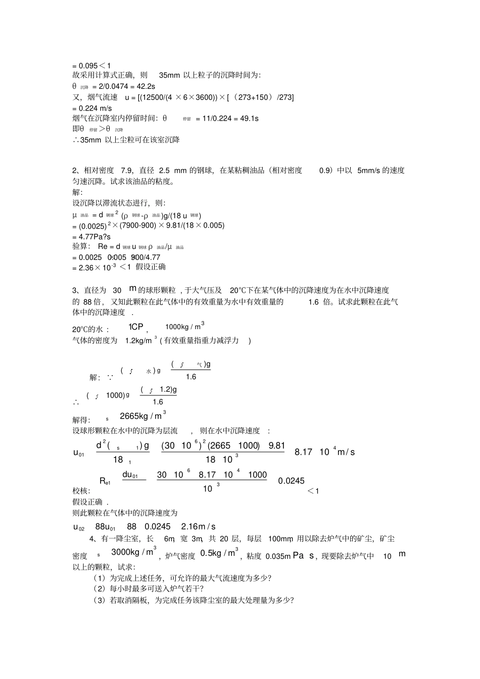 化工原理题库_第3页