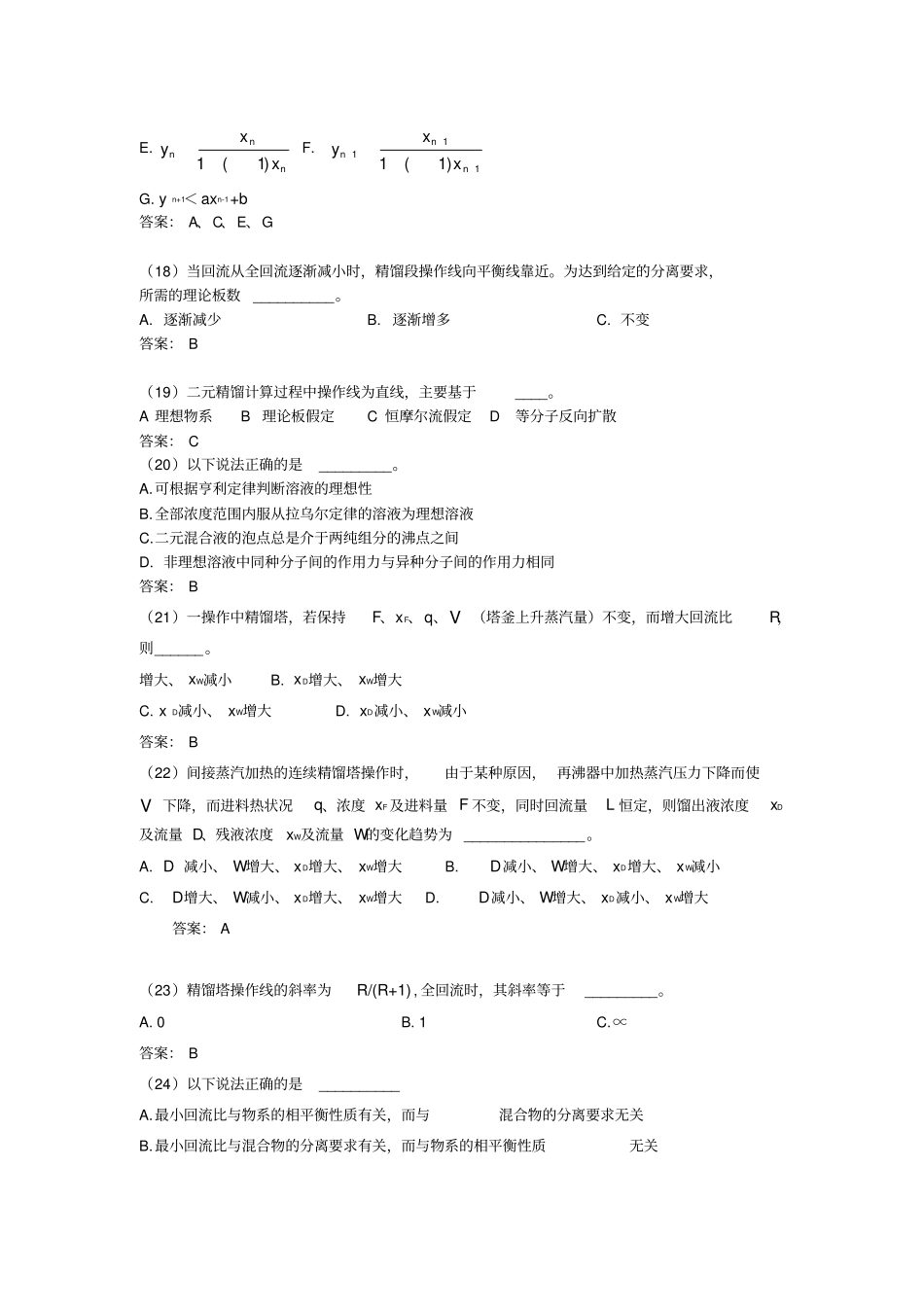 化工原理：精馏习题答案_第3页