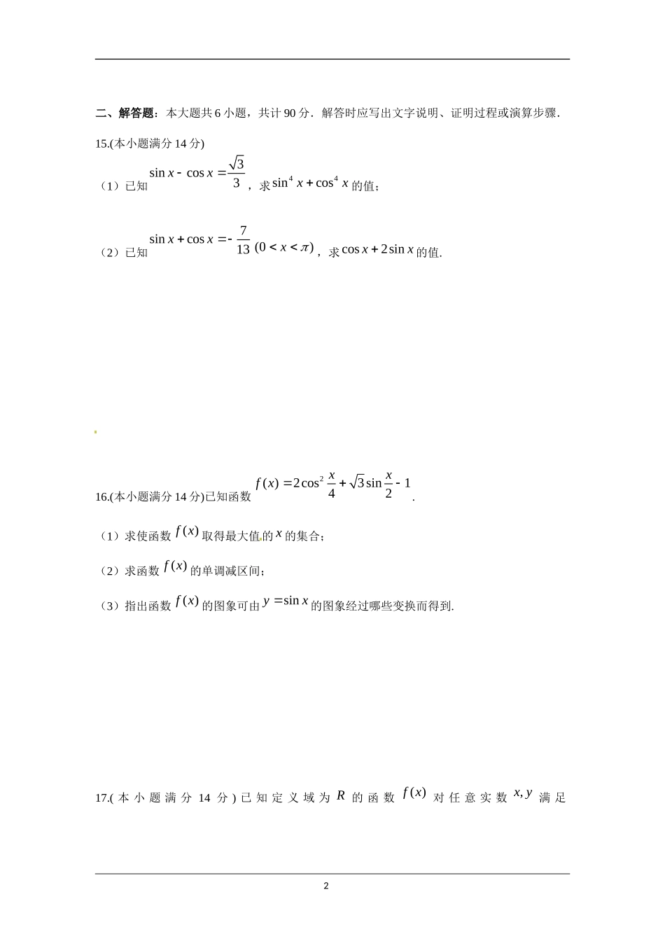 江苏省苏州市第五中学2014-2015学年高一数学必修四复习数学试题(2))-(2)_第2页