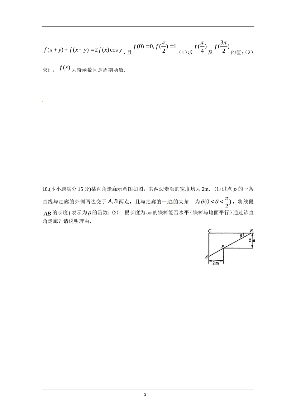 江苏省苏州市第五中学2014-2015学年高一数学必修四复习数学试题(2))-(2)_第3页