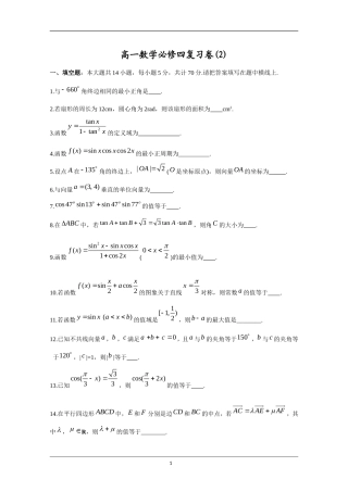江苏省苏州市第五中学2014-2015学年高一数学必修四复习数学试题(2))-(2)