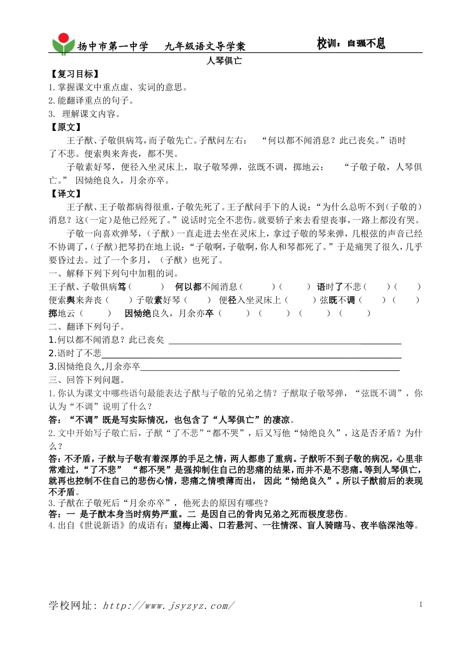人琴俱亡洪军_第1页