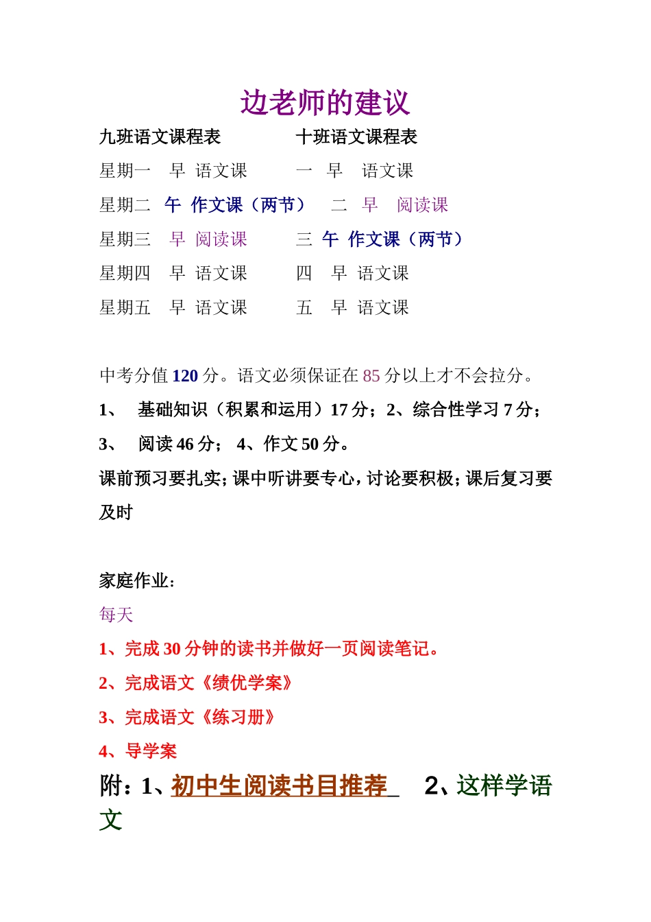 边老师的建议_第1页