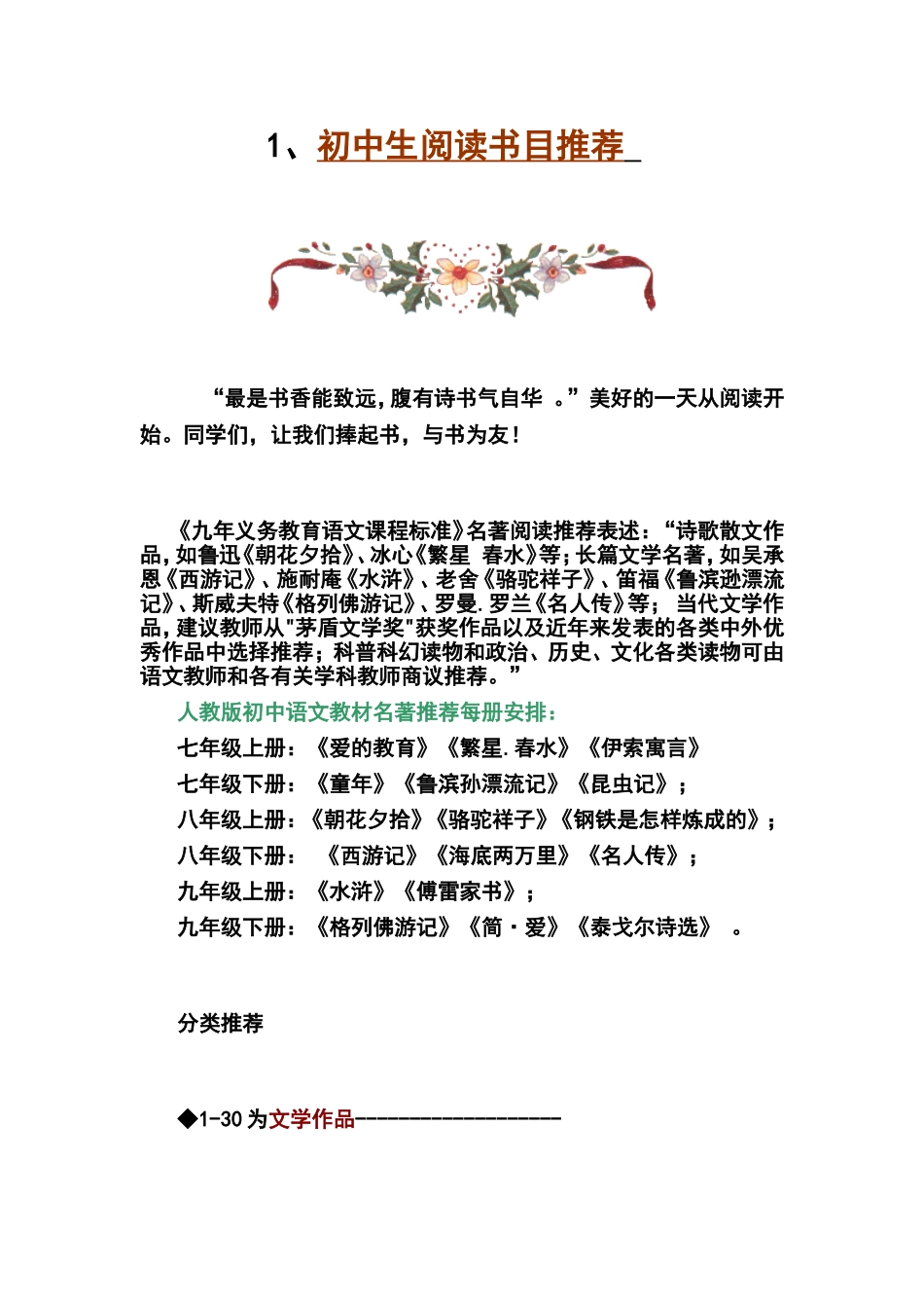 边老师的建议_第2页