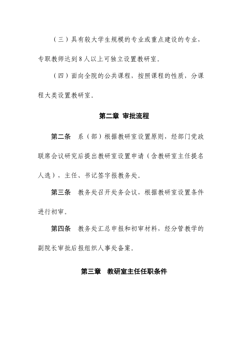 教研室建设与管理办法(暂行)_第2页