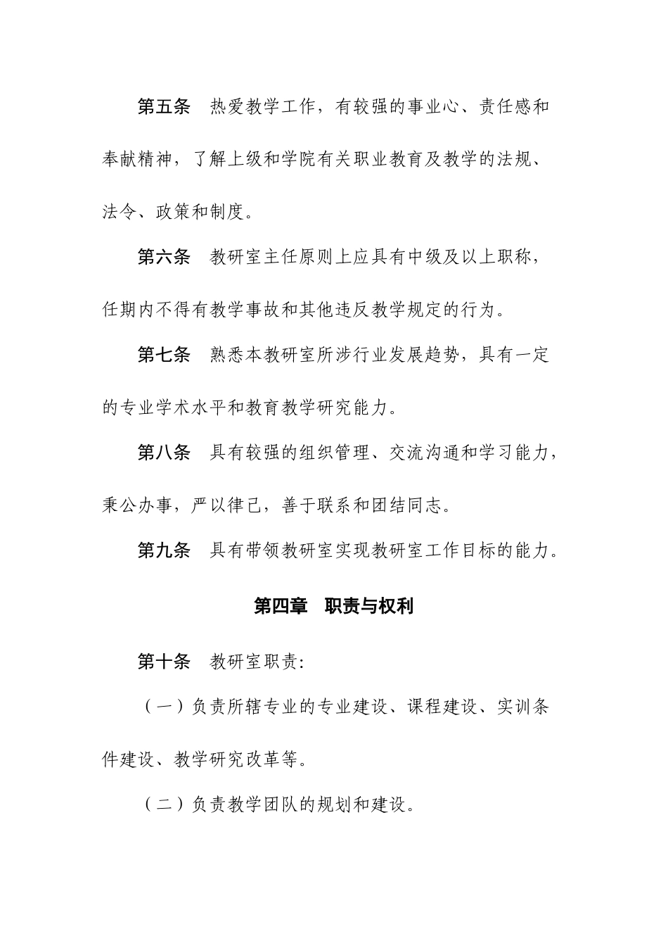 教研室建设与管理办法(暂行)_第3页