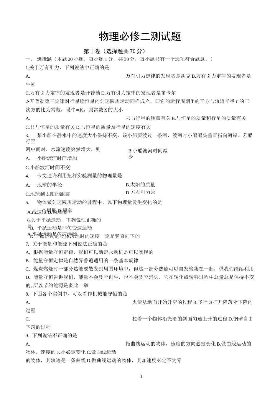 物理必修二测试题_第1页