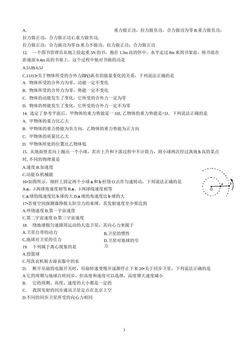 物理必修二测试题_第3页