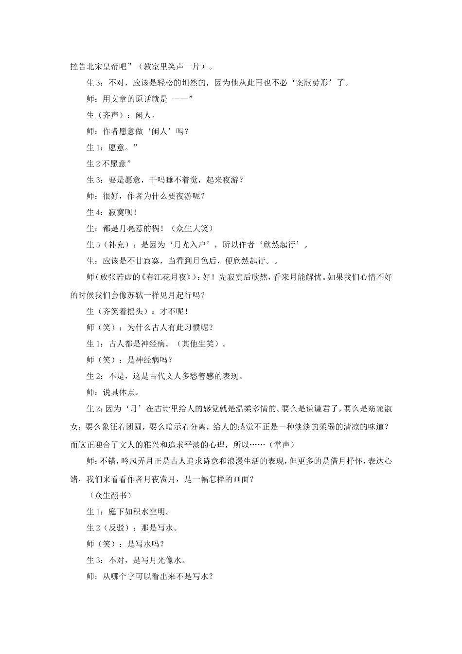《记承天寺夜游》课堂实录_第2页