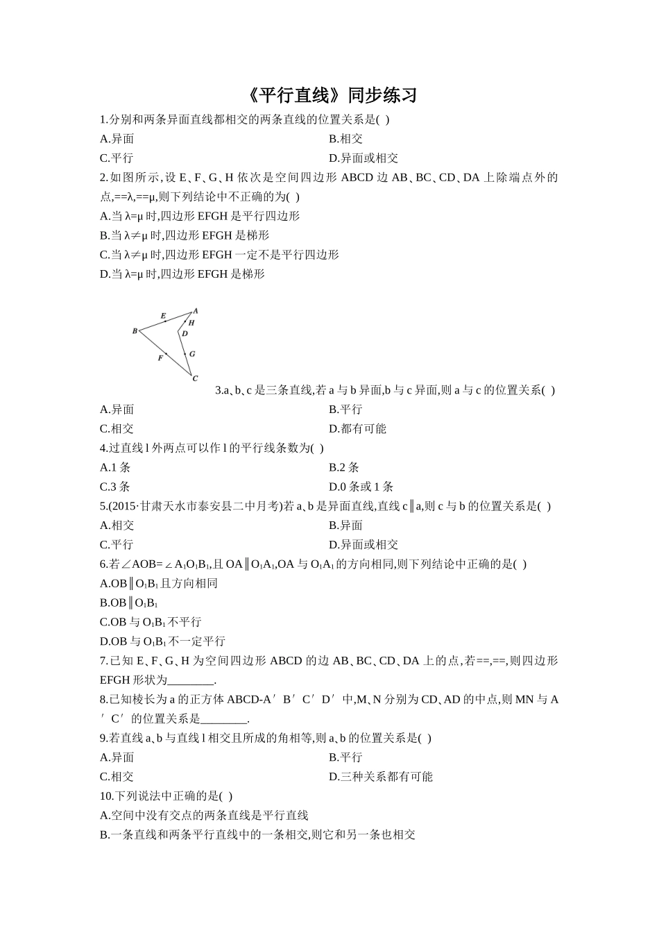 《1.2.2-平面直线》同步练习_第1页