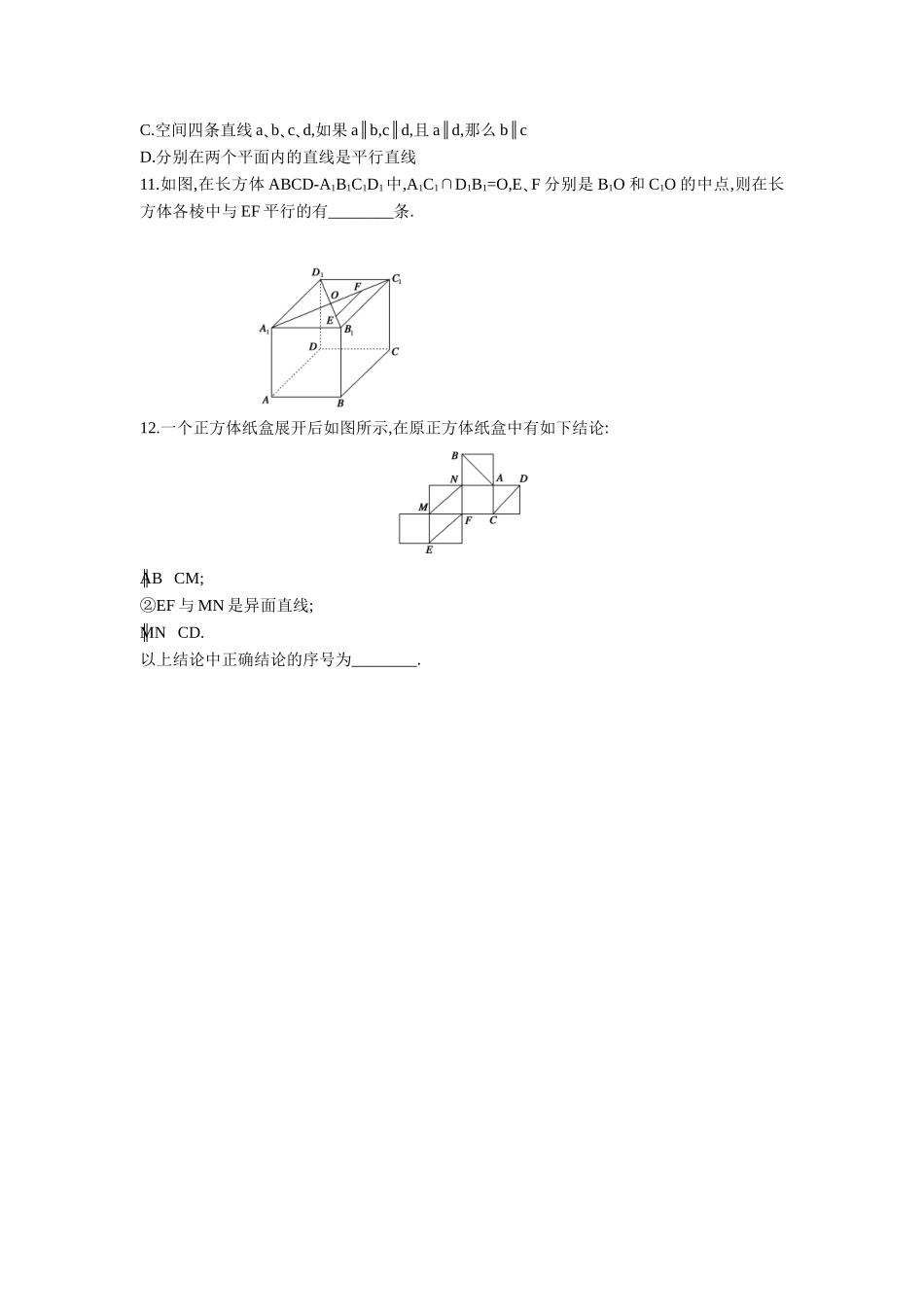《1.2.2-平面直线》同步练习_第2页