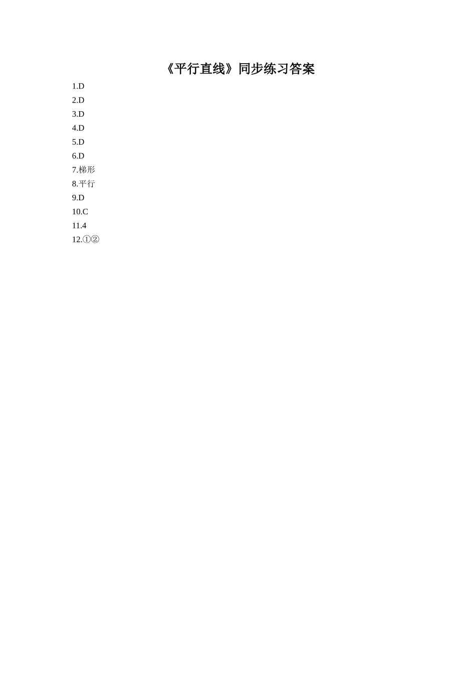 《1.2.2-平面直线》同步练习_第3页