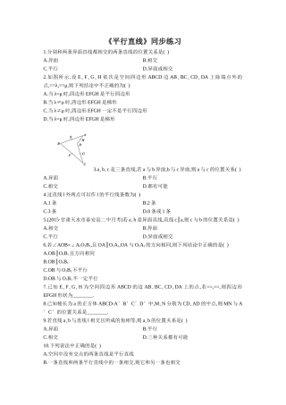 《1.2.2-平面直线》同步练习