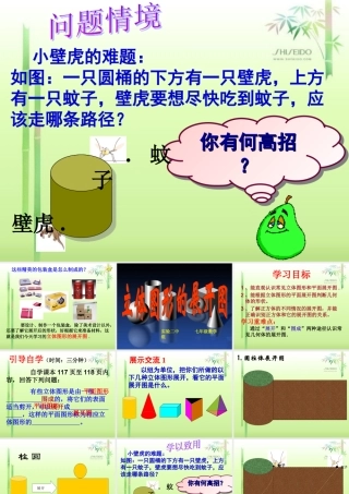 立体图形的平面展开图课件定稿