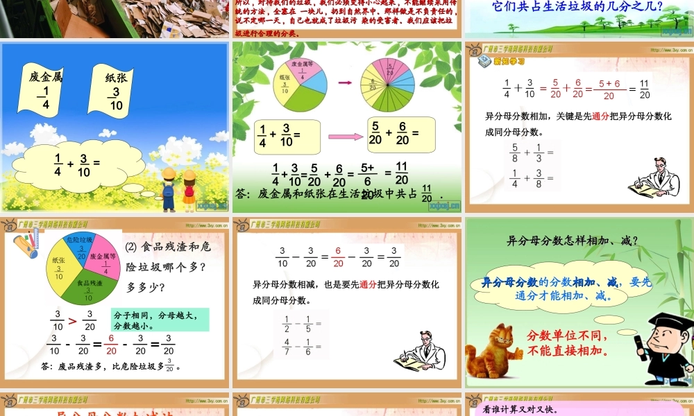 新人教版五年级下册数学异分母分数加减法PPT.