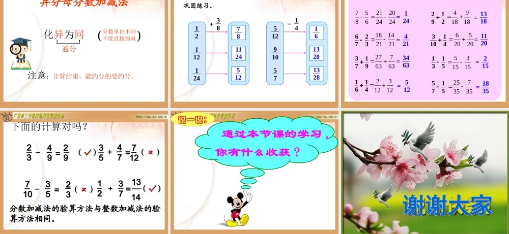 新人教版五年级下册数学异分母分数加减法PPT.