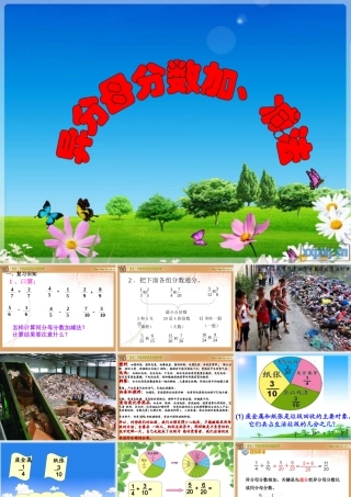 新人教版五年级下册数学异分母分数加减法PPT.