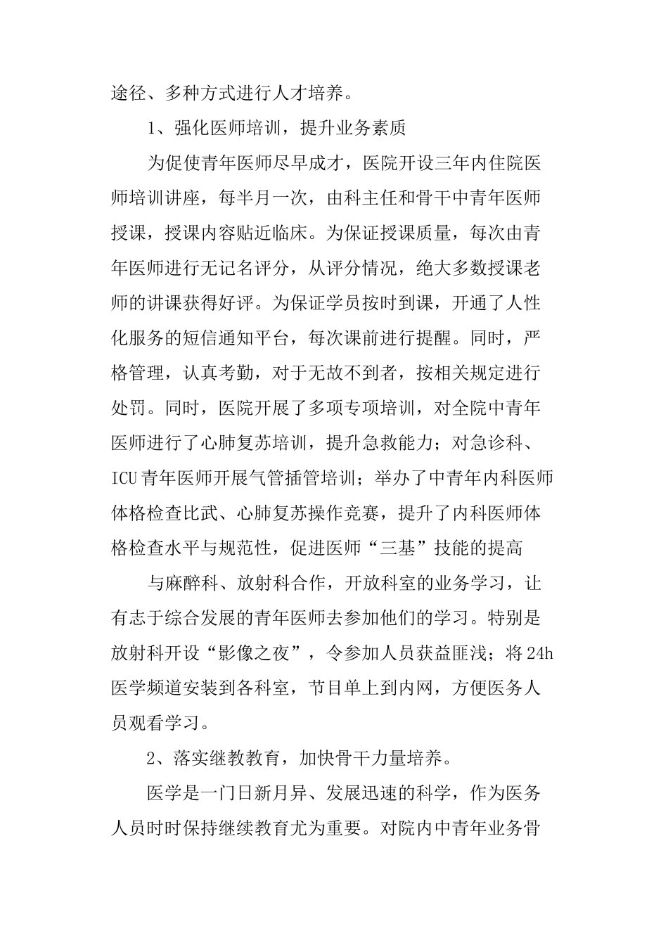 医学学术活动总结报告_第2页