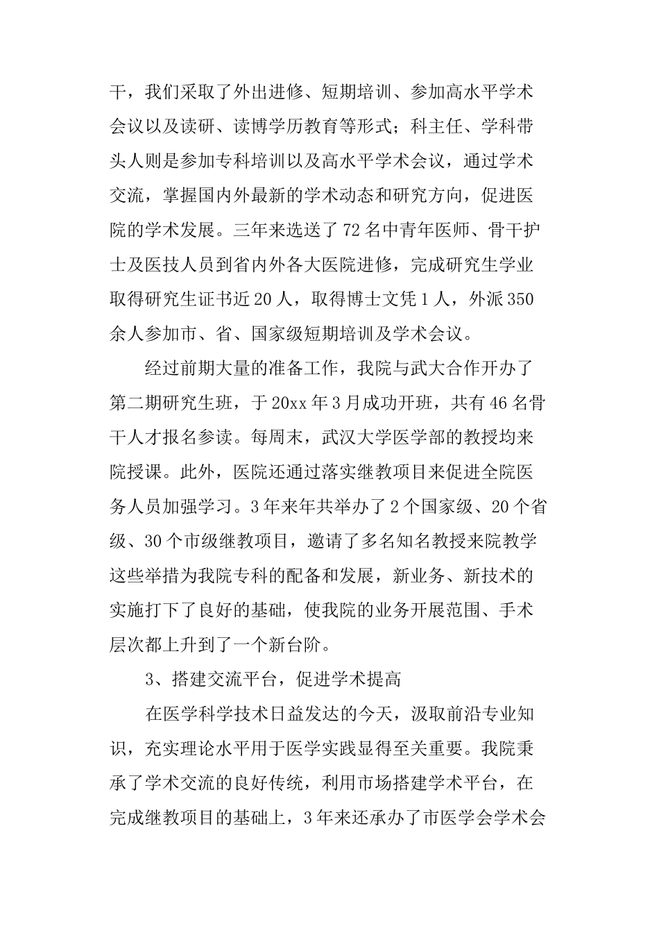 医学学术活动总结报告_第3页