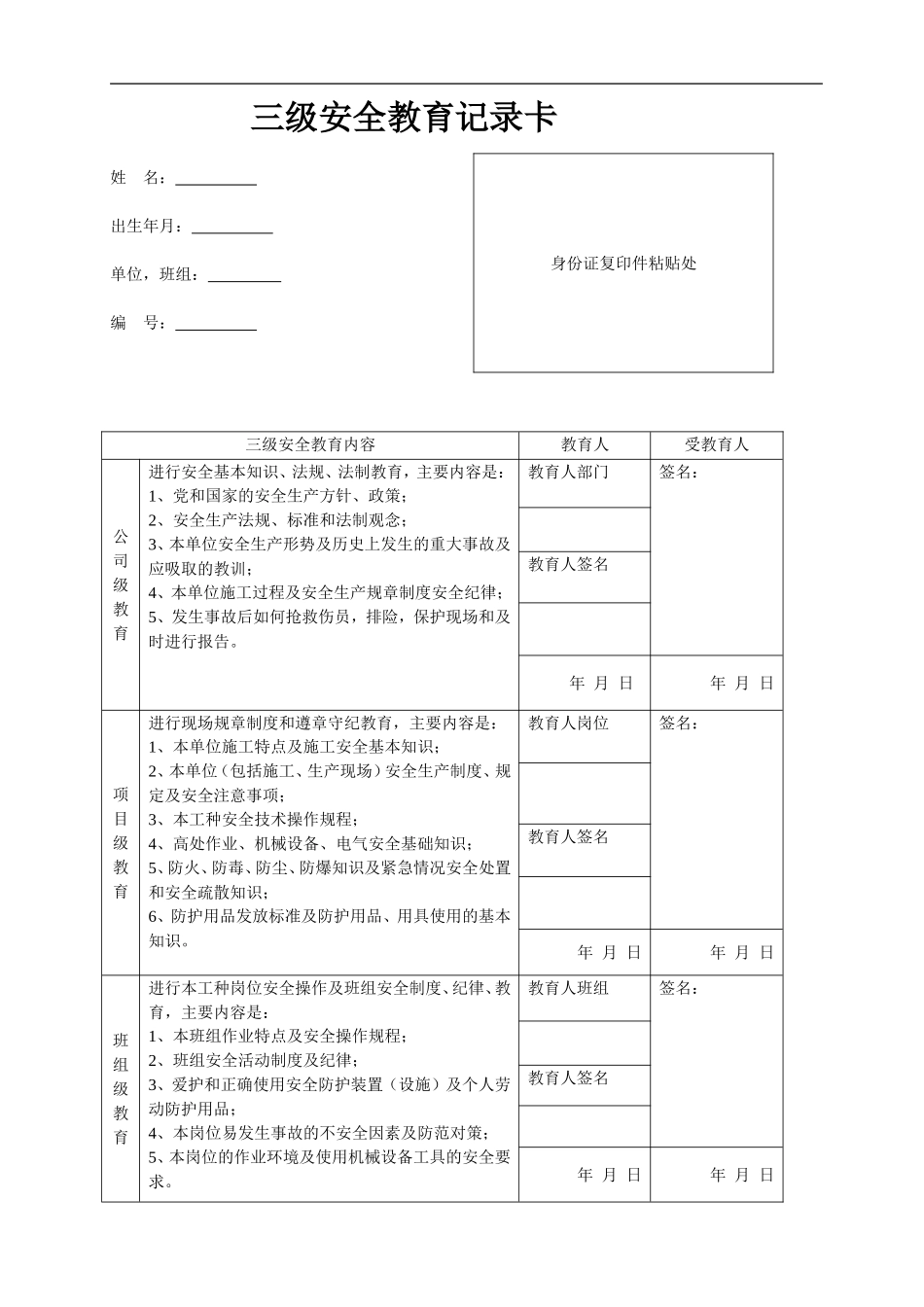 北京安全三级教育考试、记录卡及答案_第1页
