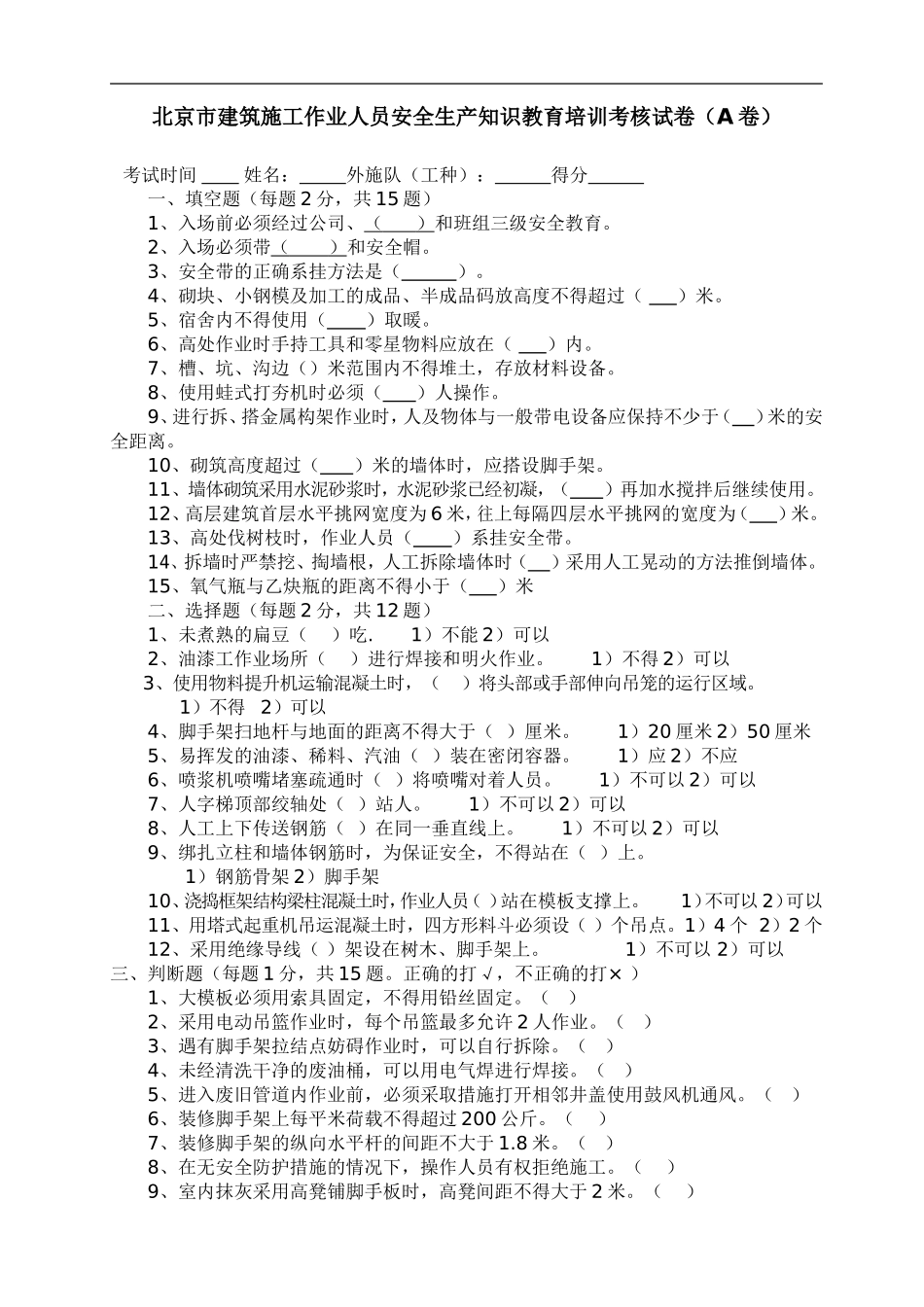 北京安全三级教育考试、记录卡及答案_第2页