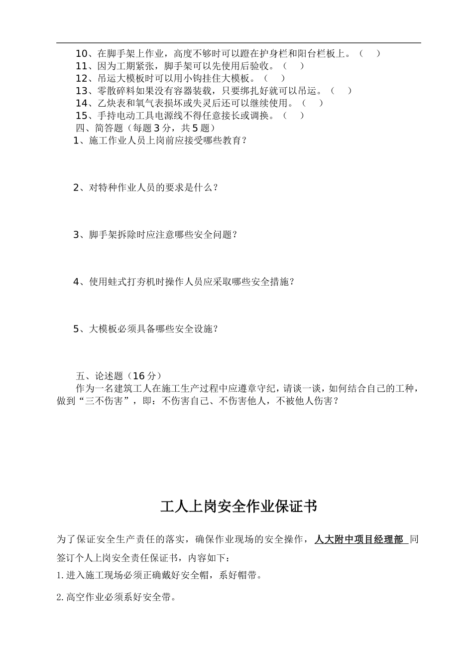 北京安全三级教育考试、记录卡及答案_第3页