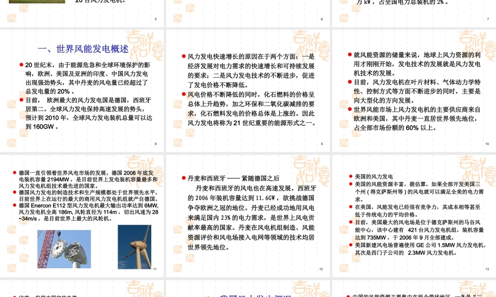 风力发电技术