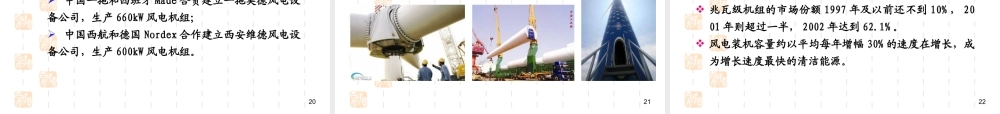 风力发电技术