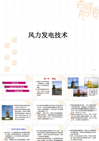 风力发电技术