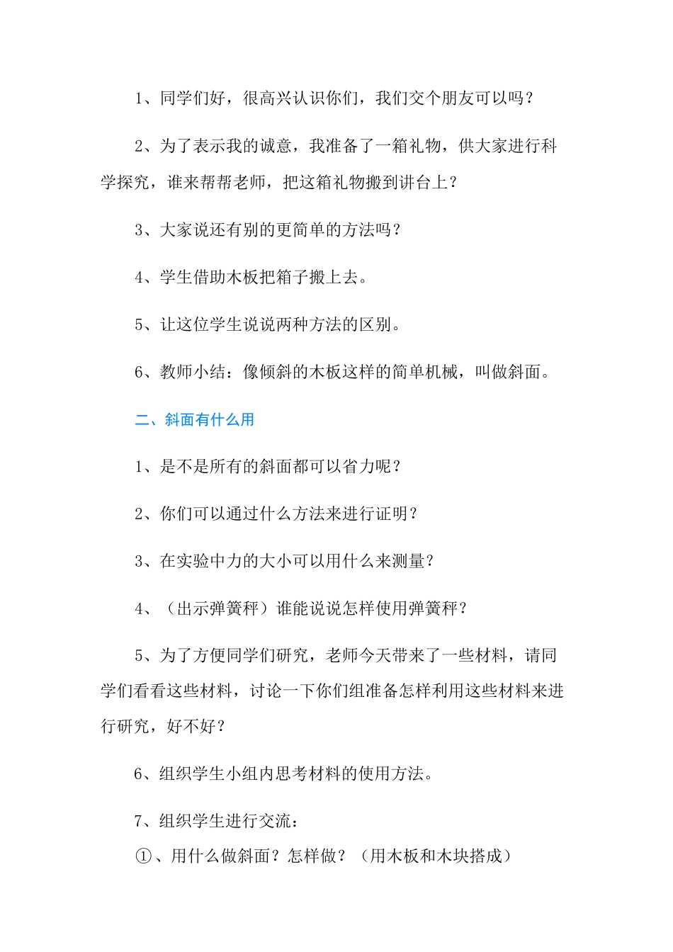 斜面的作用优秀教案_第2页