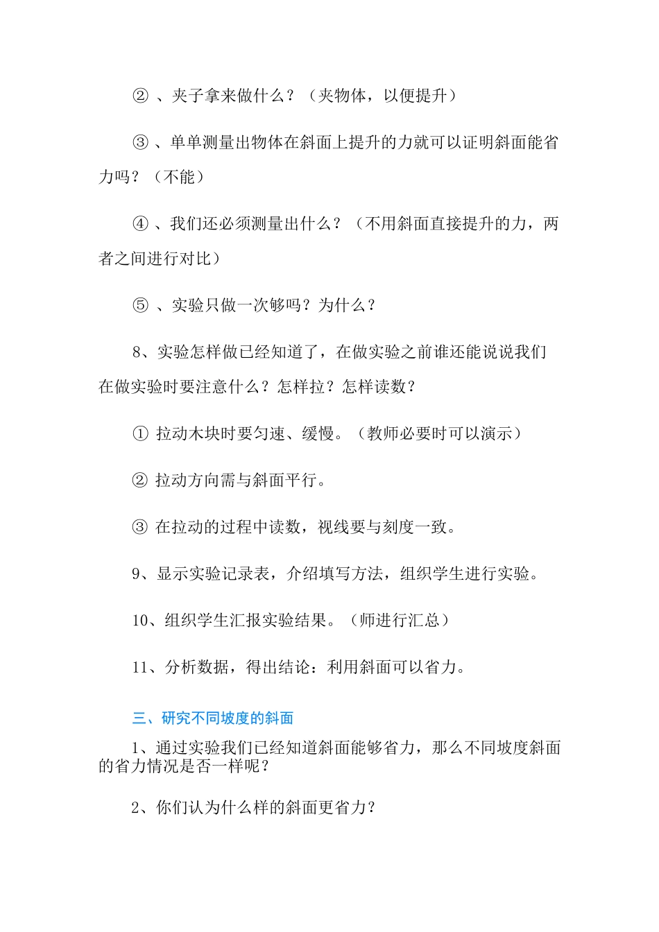 斜面的作用优秀教案_第3页